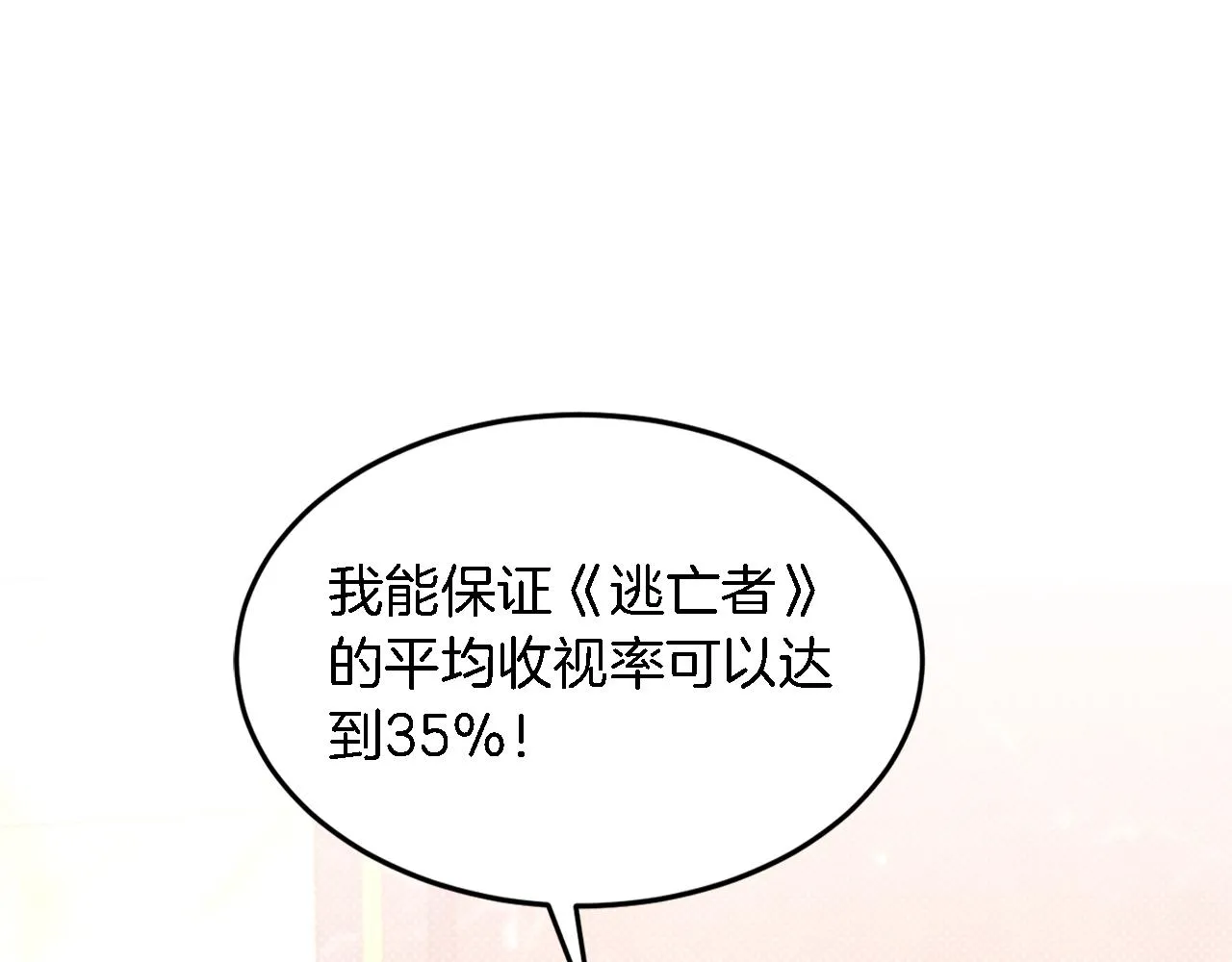 第22话 躁动的心跳 第41页