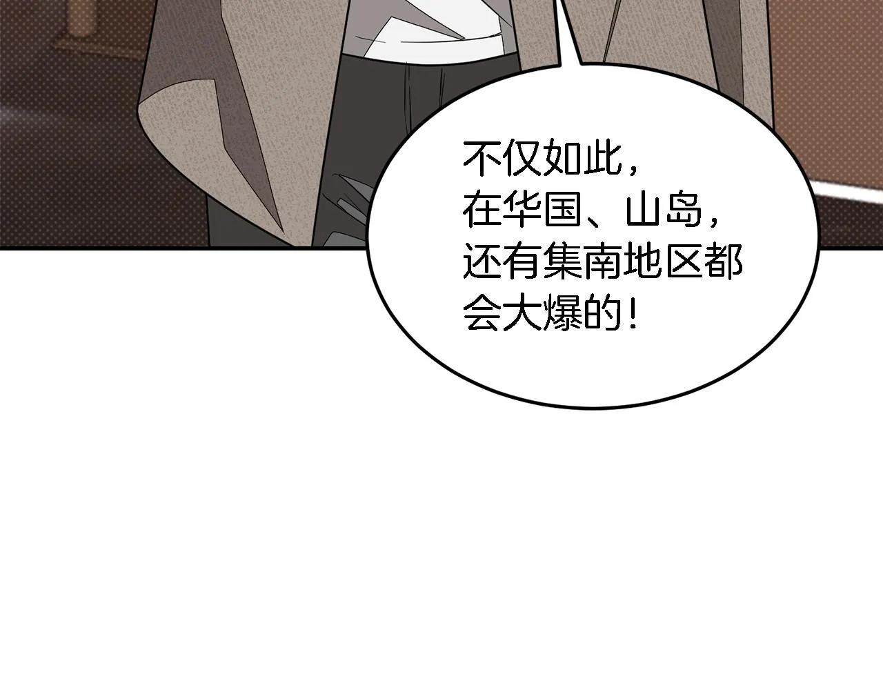 第22话 躁动的心跳 第44页