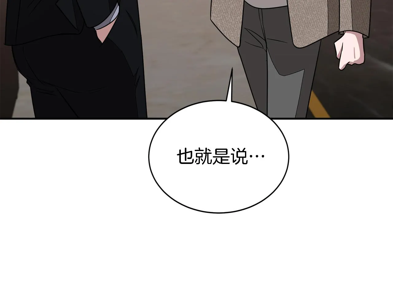 第22话 躁动的心跳 第47页