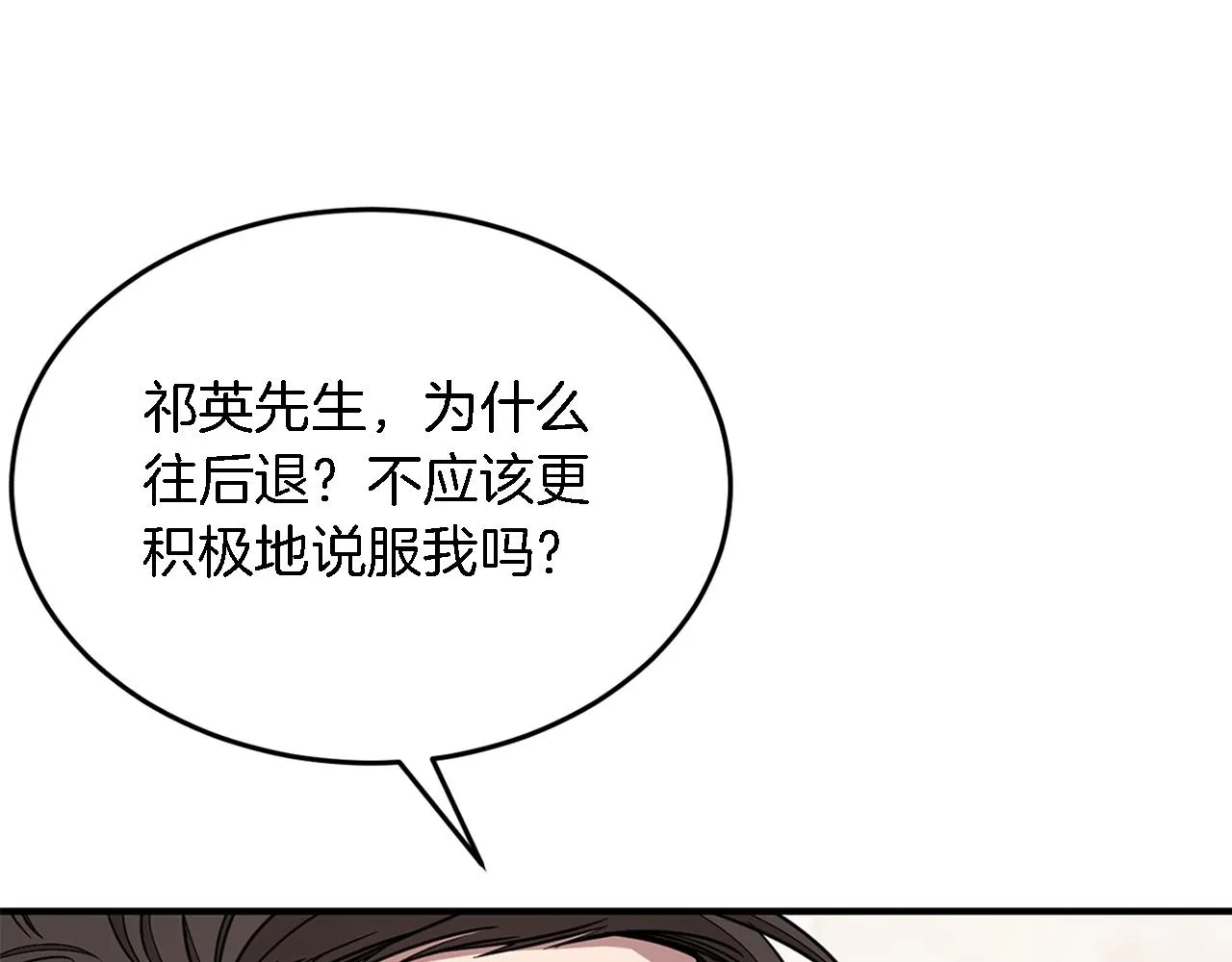 第22话 躁动的心跳 第68页