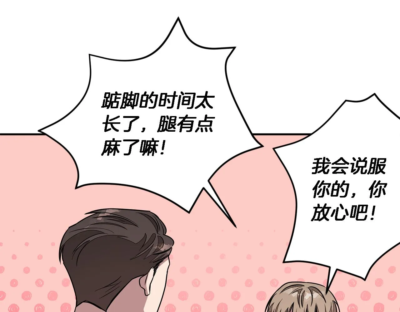 第22话 躁动的心跳 第71页