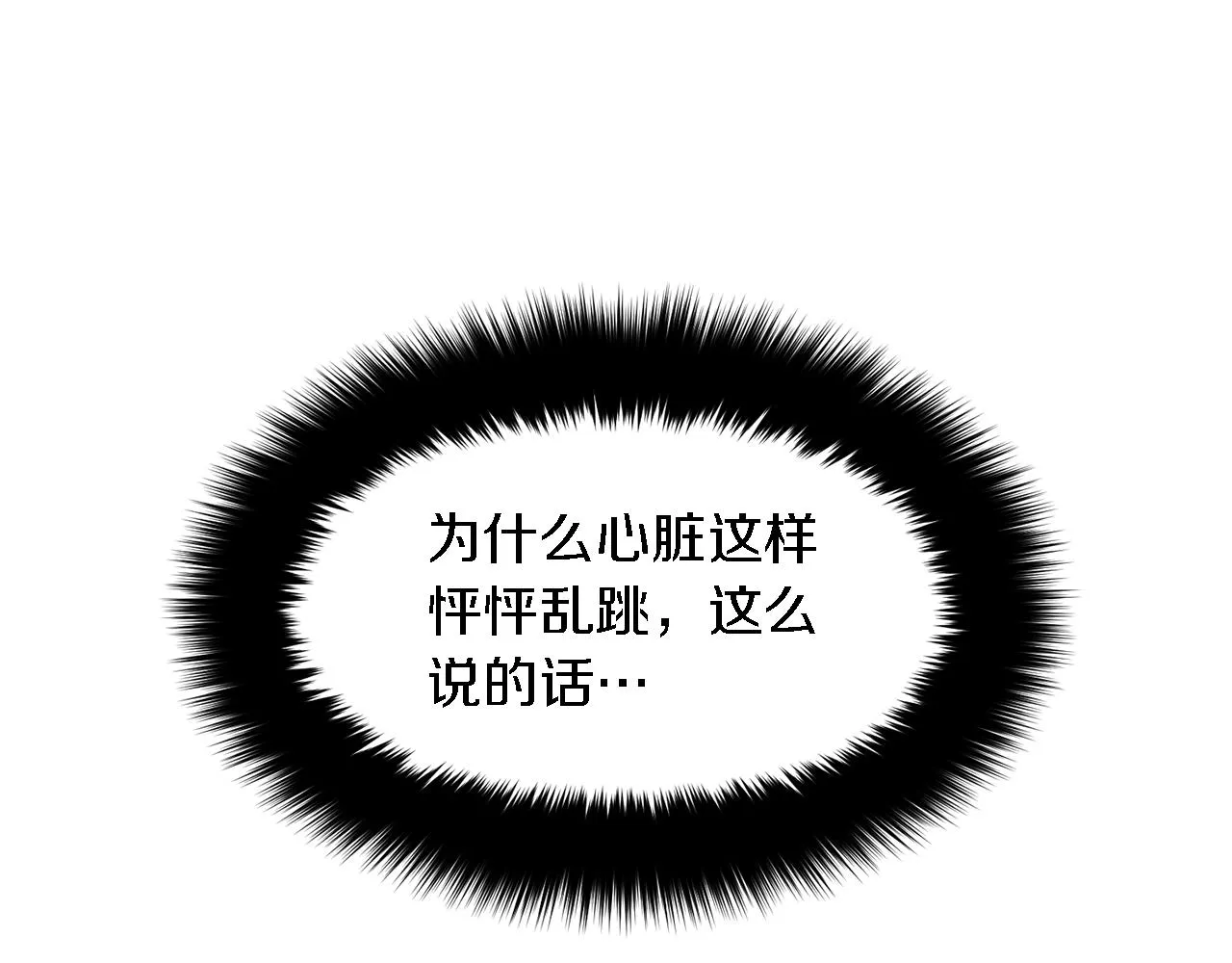 第22话 躁动的心跳 第73页