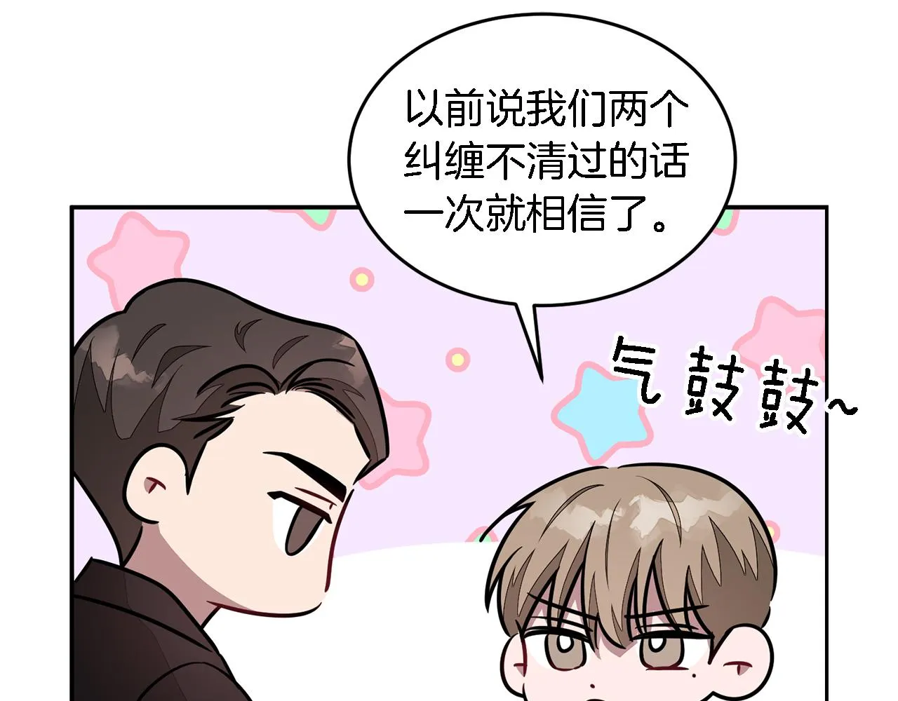 第22话 躁动的心跳 第76页