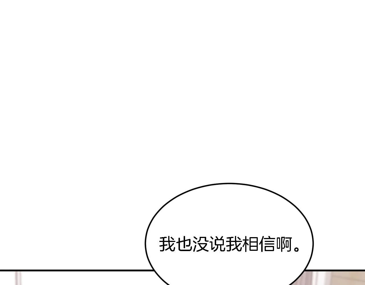 第22话 躁动的心跳 第82页