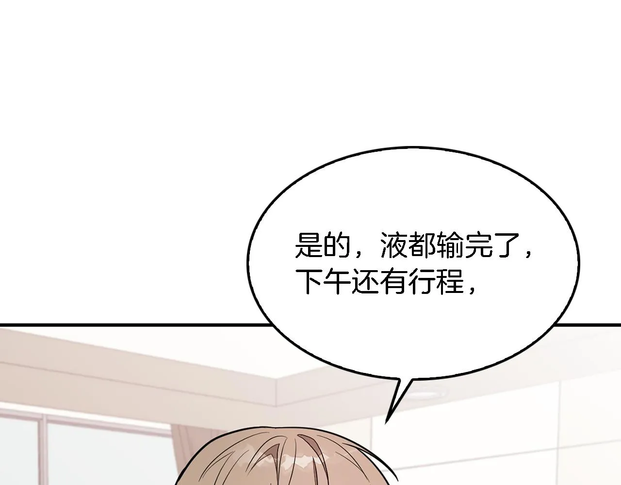 第23话 特殊条件 第17页