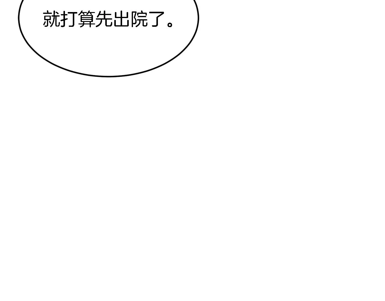 第23话 特殊条件 第19页