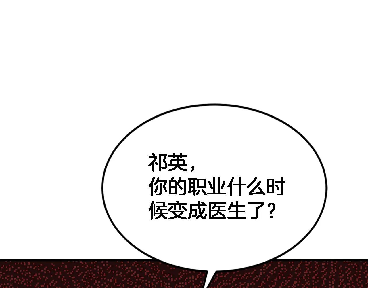 第23话 特殊条件 第21页