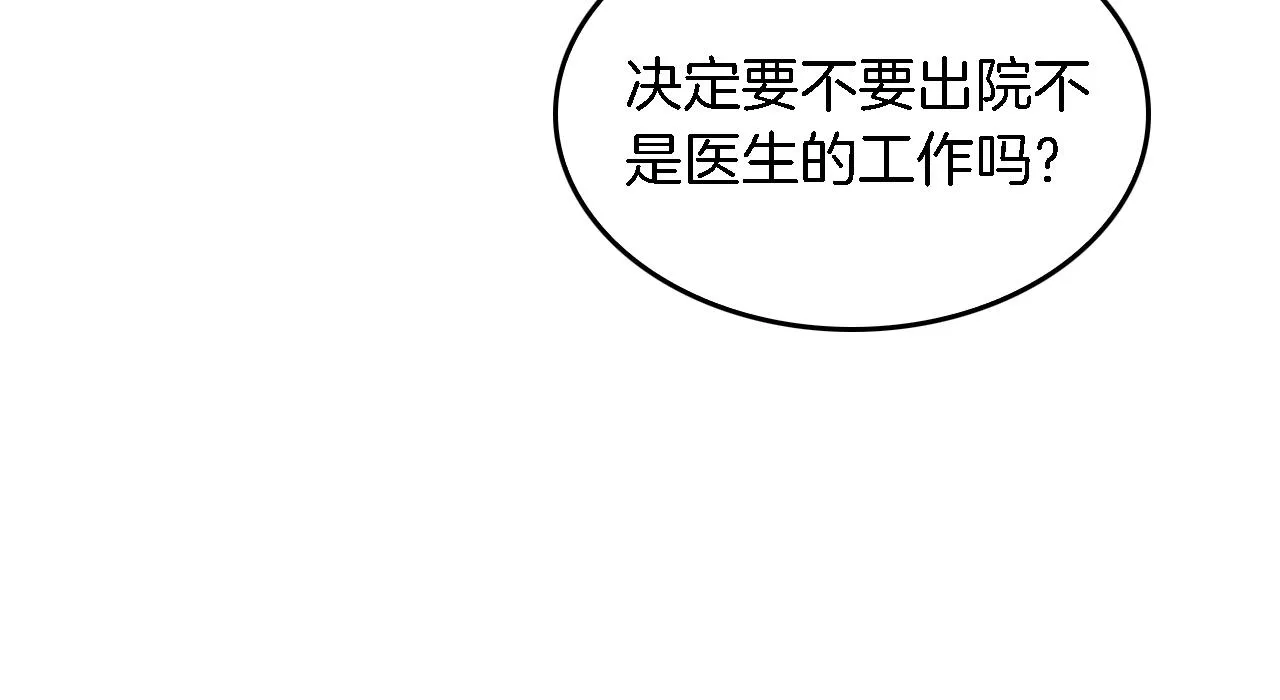 第23话 特殊条件 第26页
