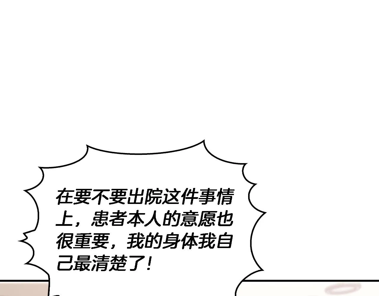 第23话 特殊条件 第27页