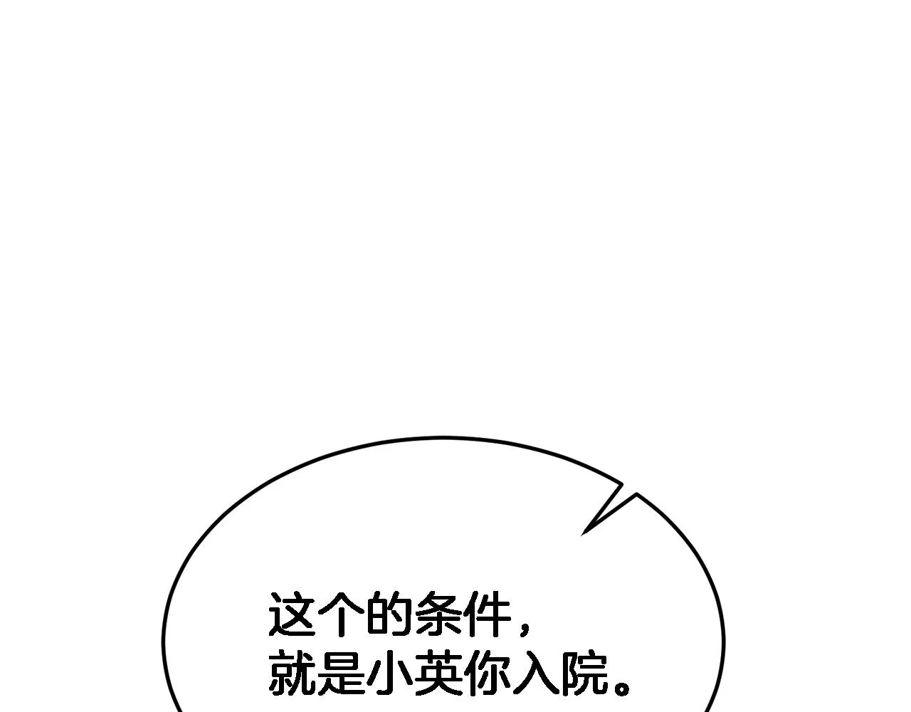 第23话 特殊条件 第43页