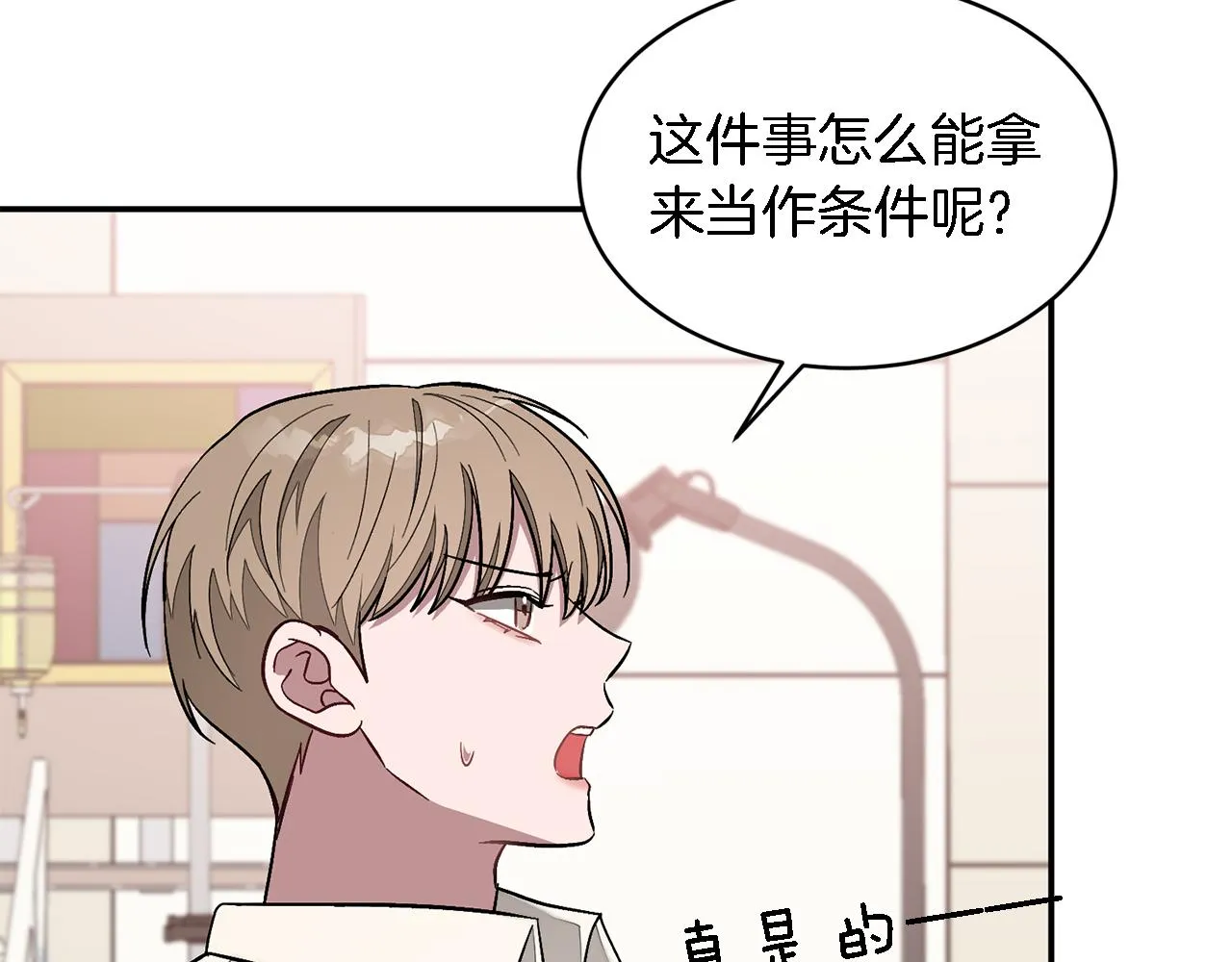 第23话 特殊条件 第45页