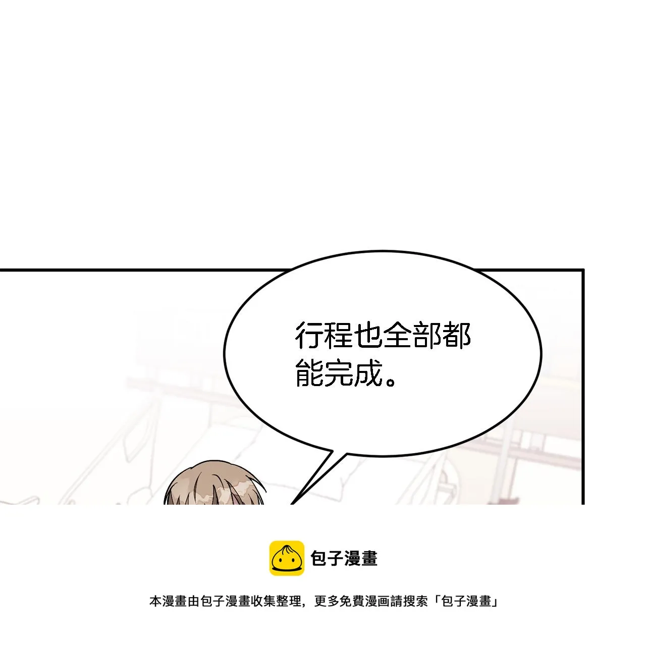 第23话 特殊条件 第50页