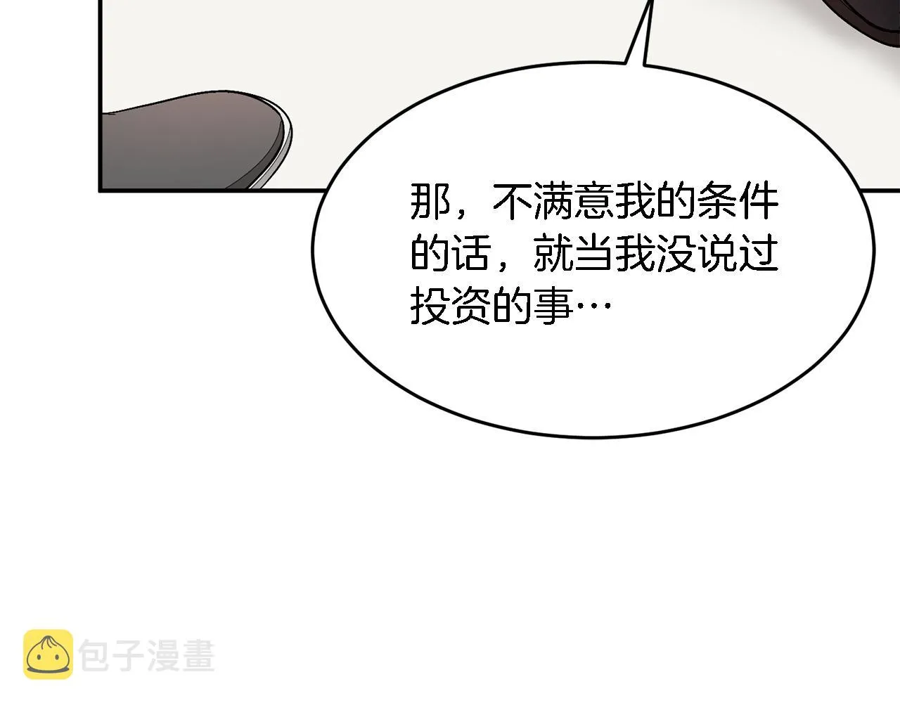 第23话 特殊条件 第54页