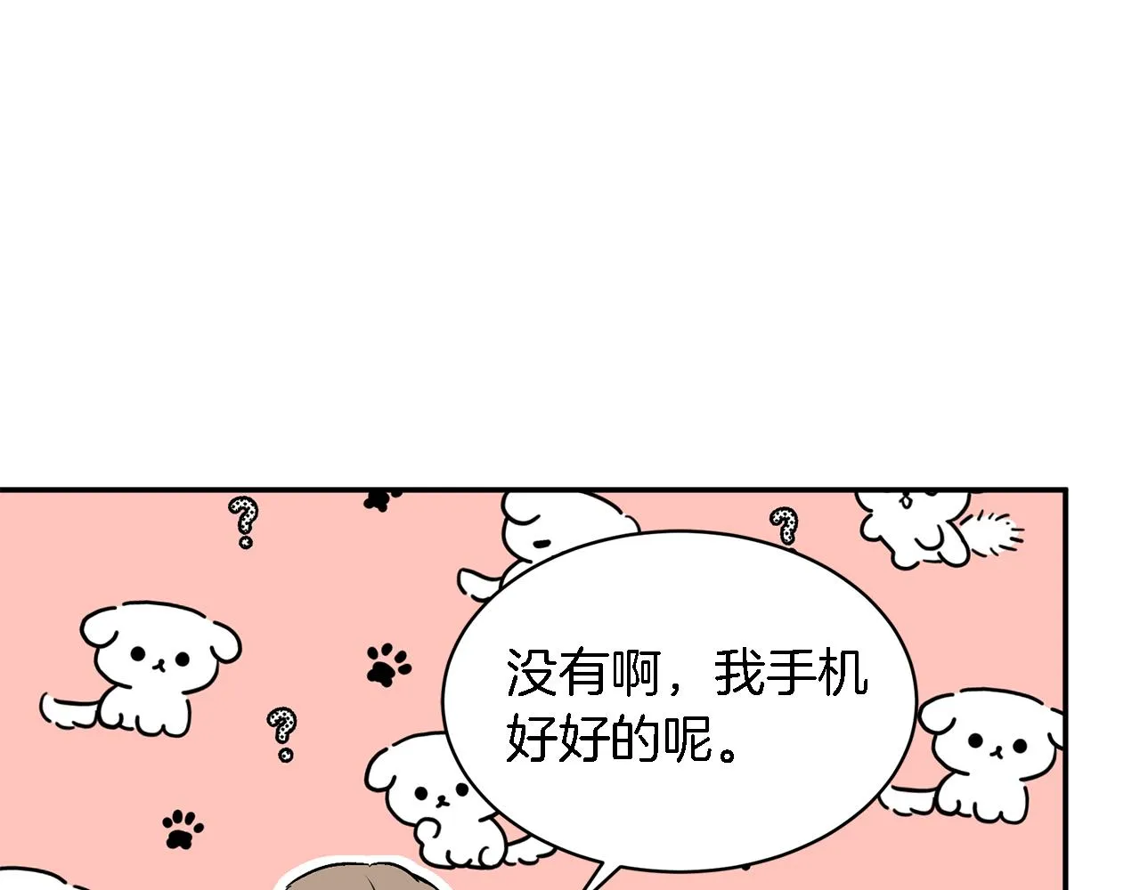 第23话 特殊条件 第82页