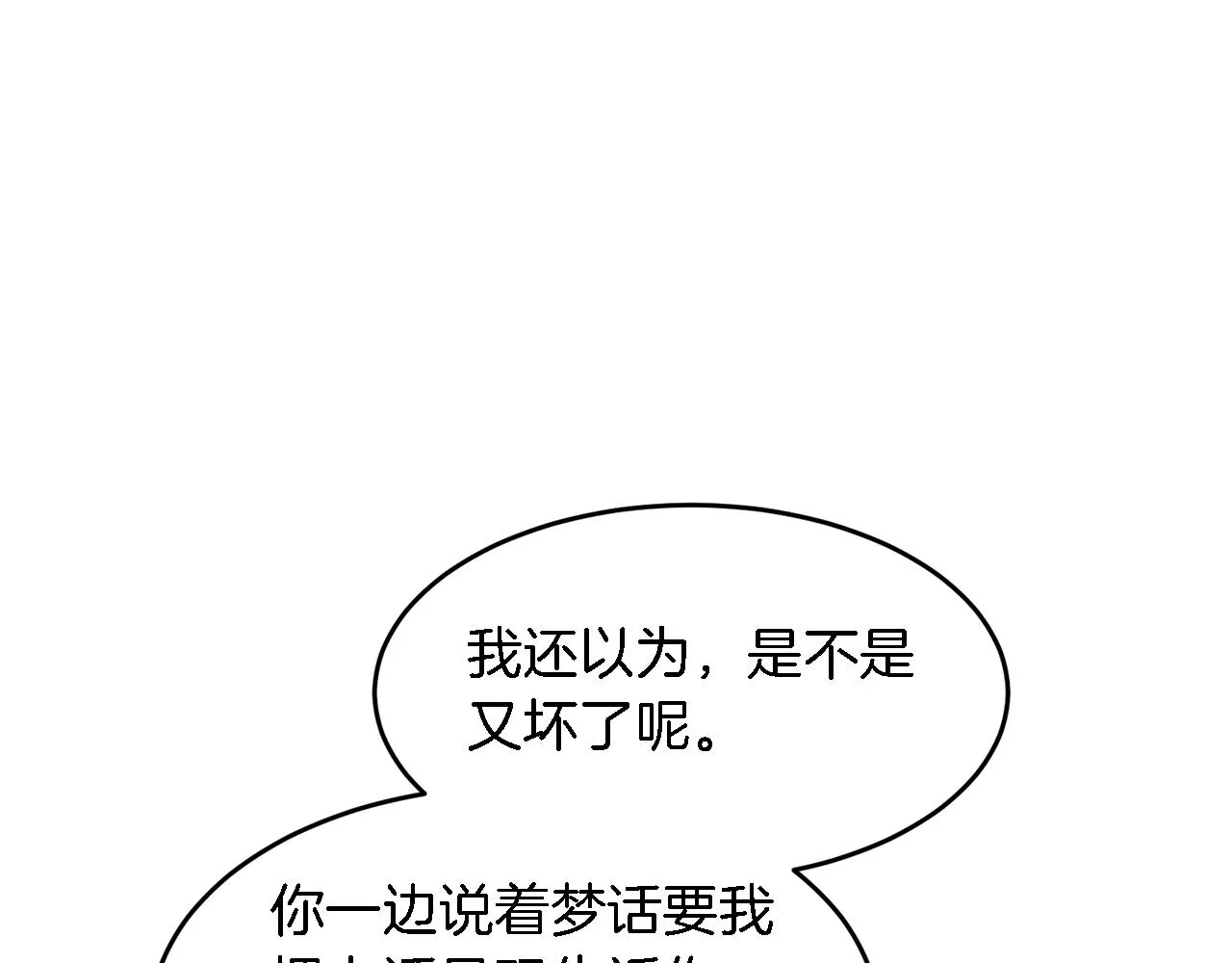 第23话 特殊条件 第84页