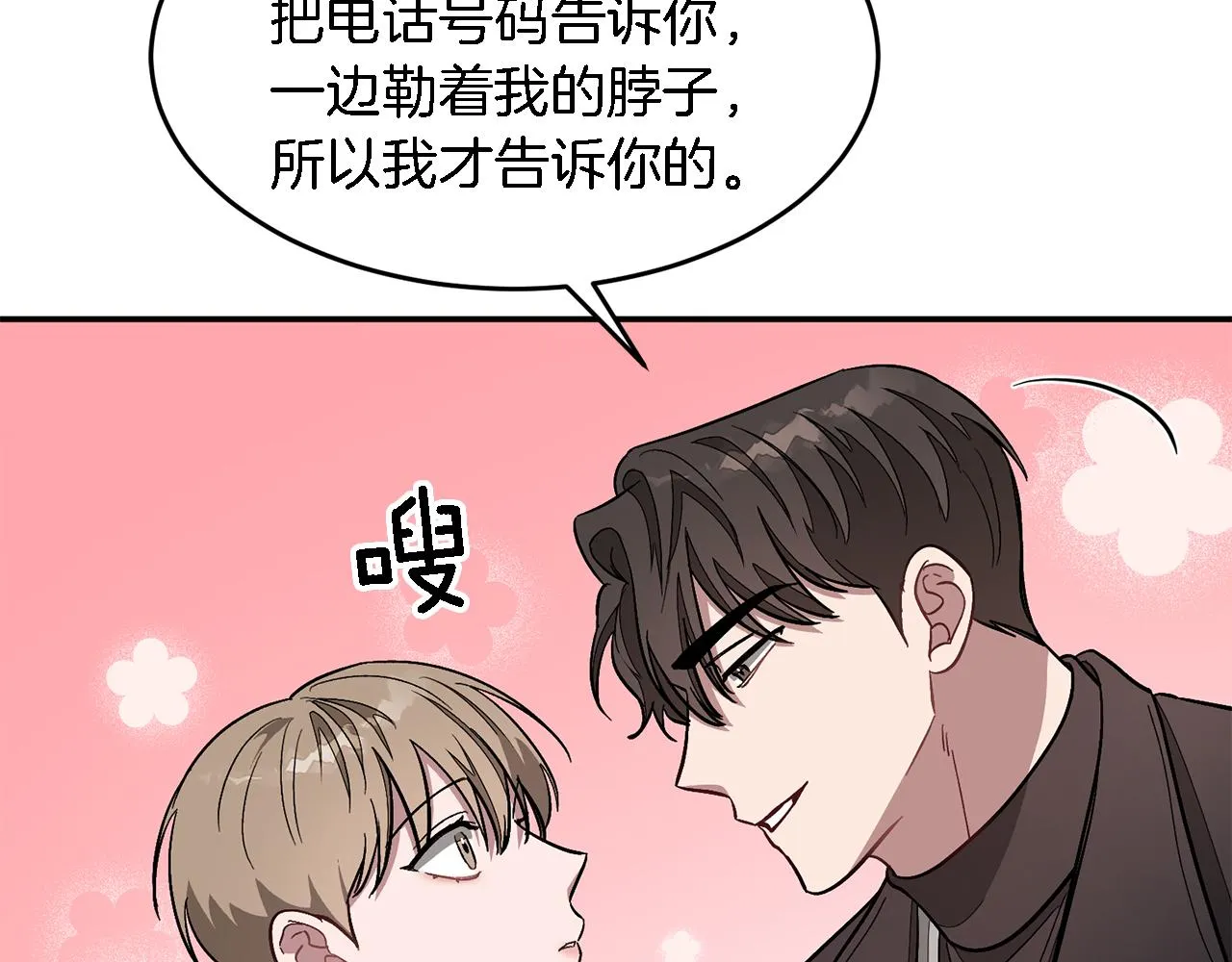 第23话 特殊条件 第85页