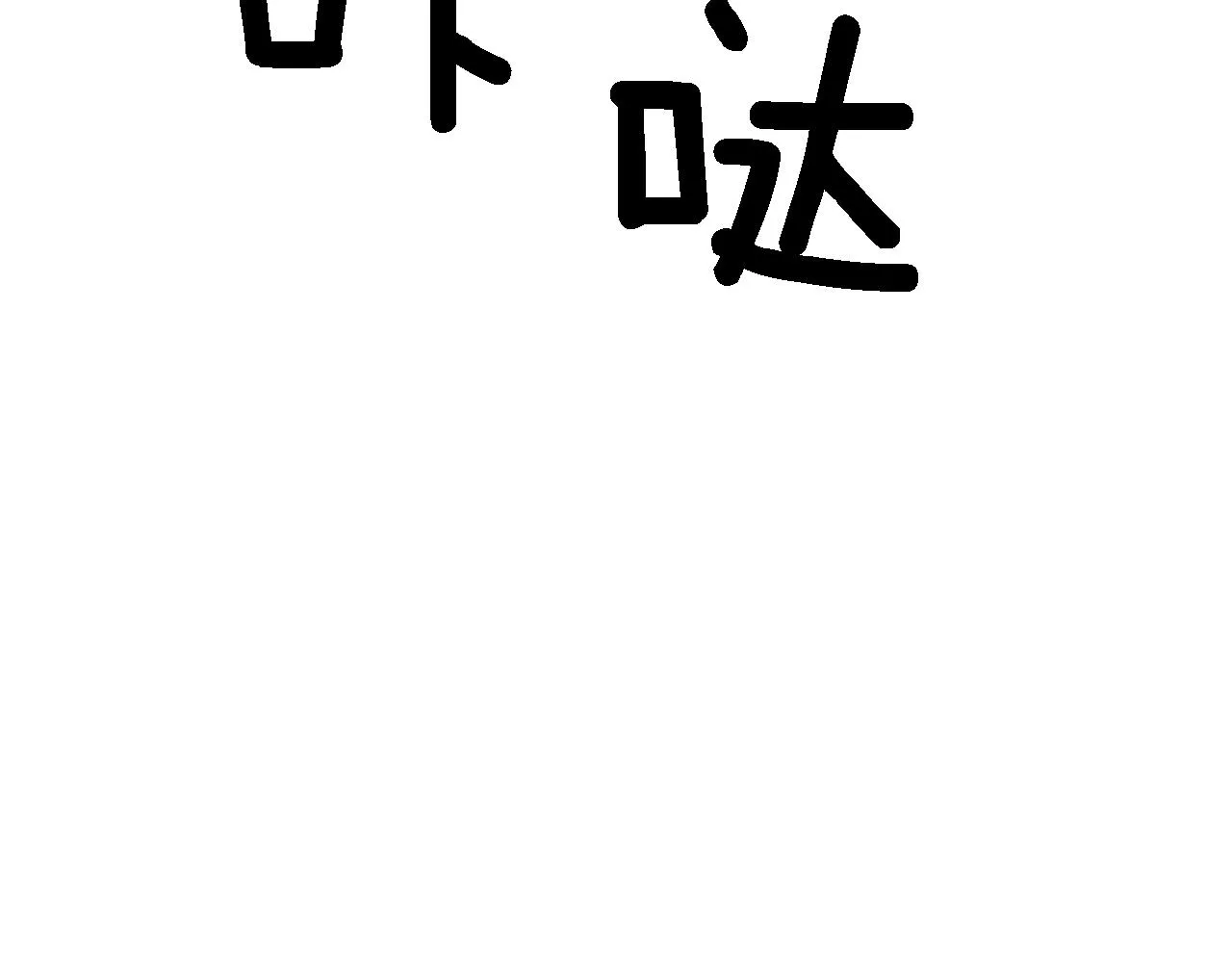 第23话 特殊条件 第192页