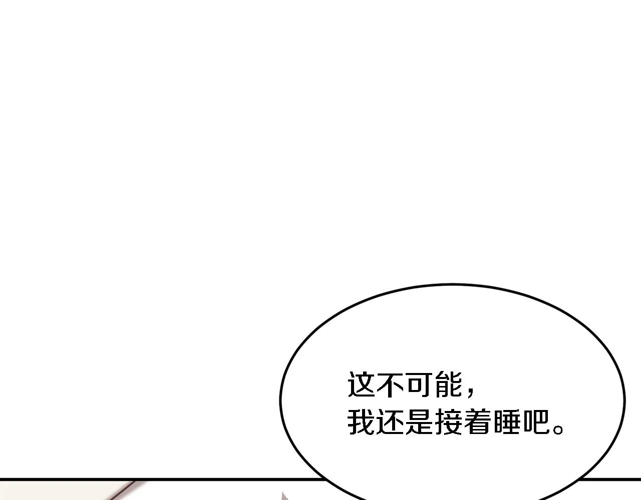 第24话 好梦 第68页