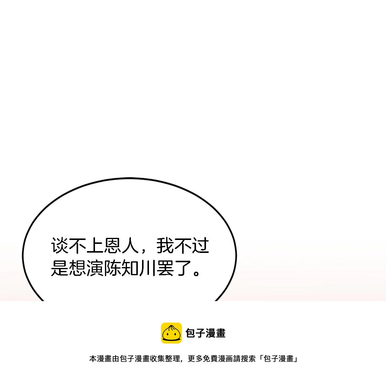 第24话 好梦 第99页