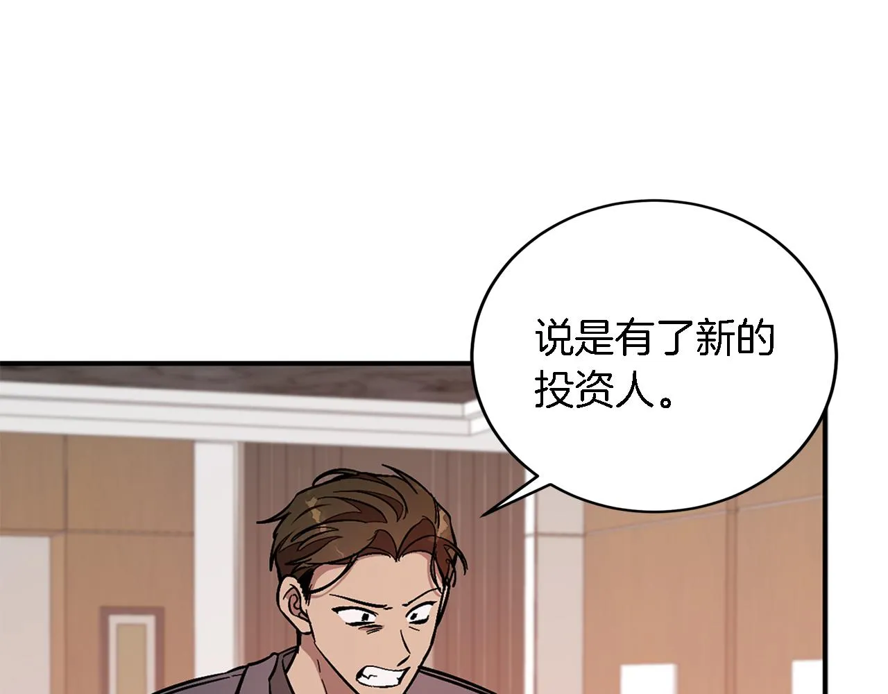 第25话 阴阳合同 第7页