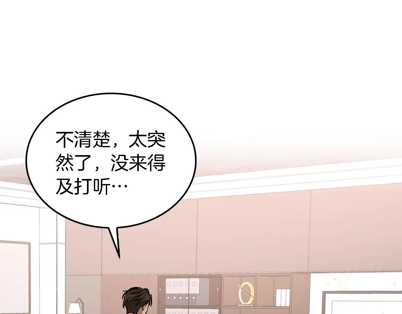 第25话 阴阳合同 第11页