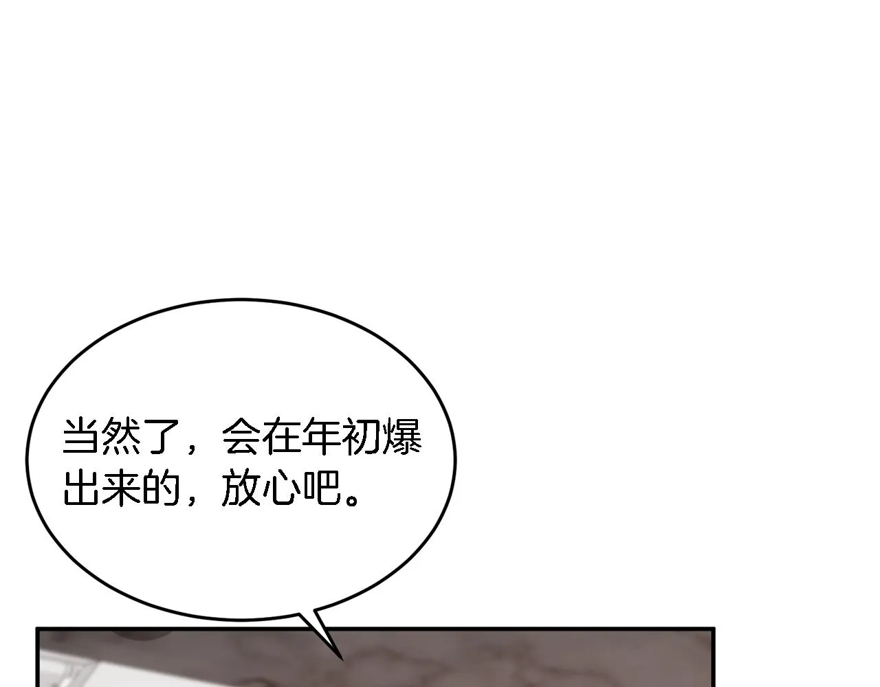 第25话 阴阳合同 第17页