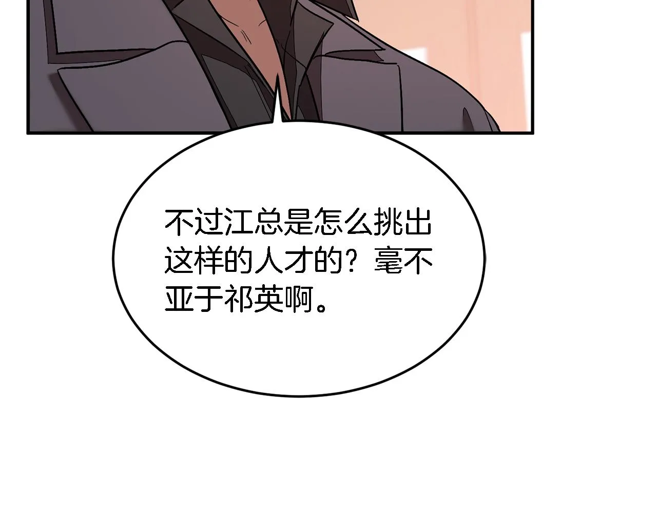 第25话 阴阳合同 第19页
