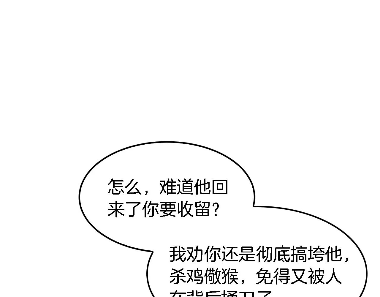 第25话 阴阳合同 第29页