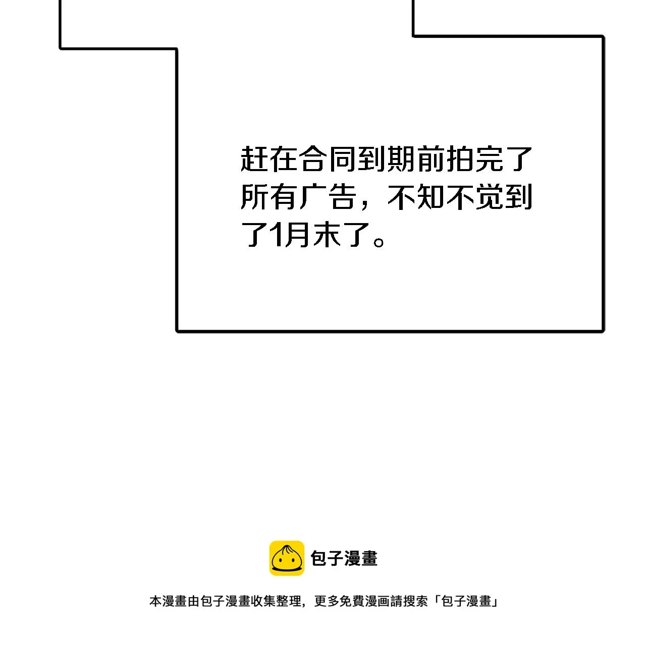 第25话 阴阳合同 第50页