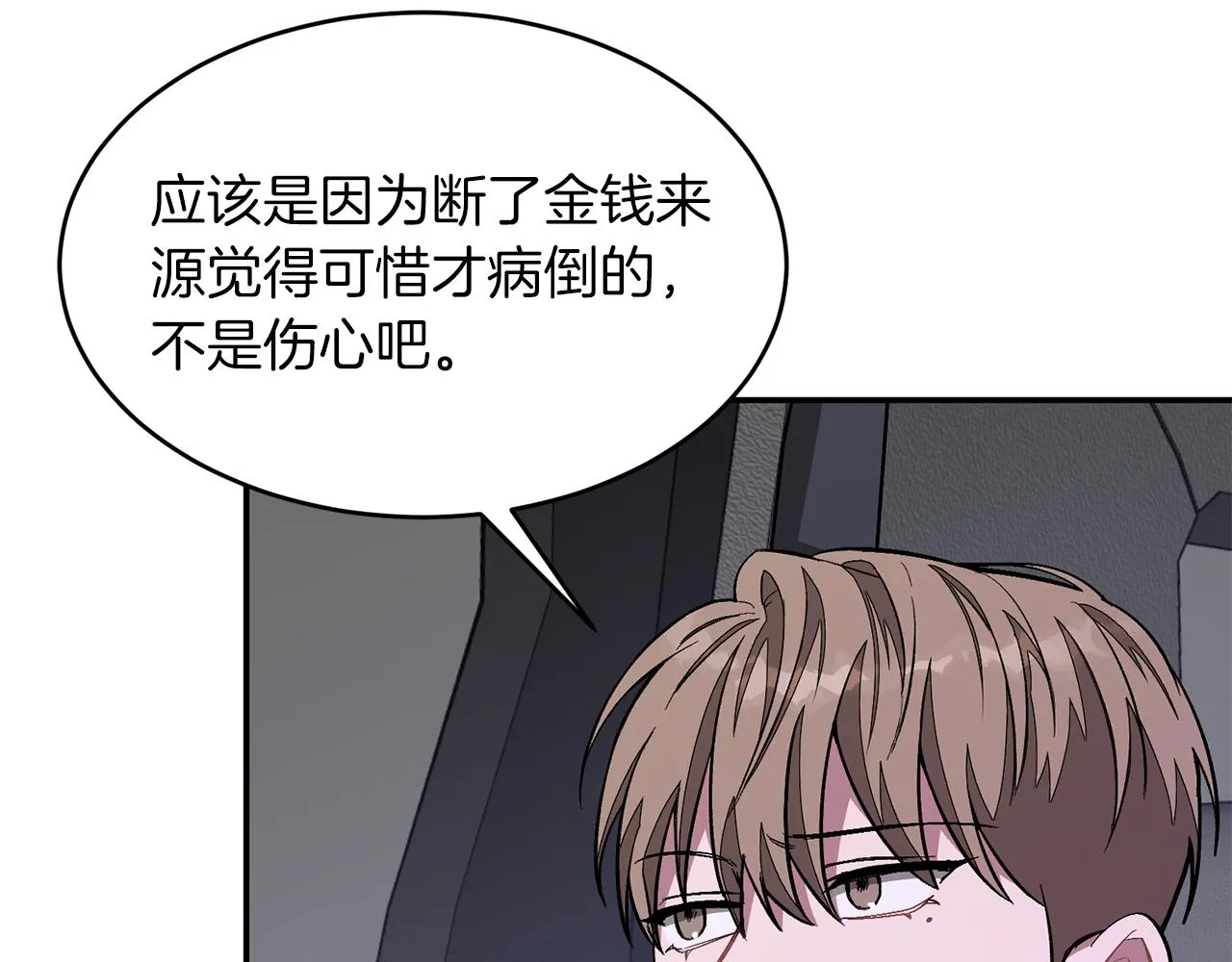 第26话 “不孝子” 第53页