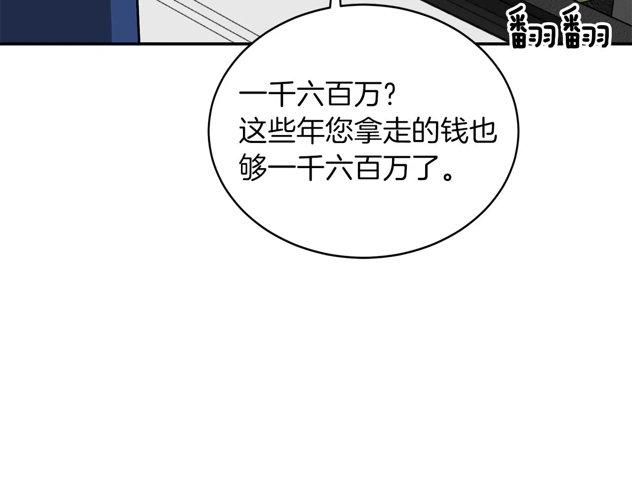 第26话 “不孝子” 第68页