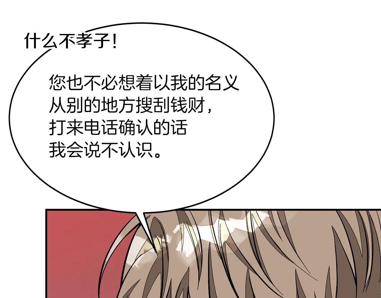 第26话 “不孝子” 第76页