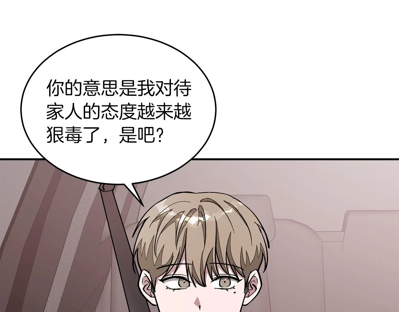 第26话 “不孝子” 第88页
