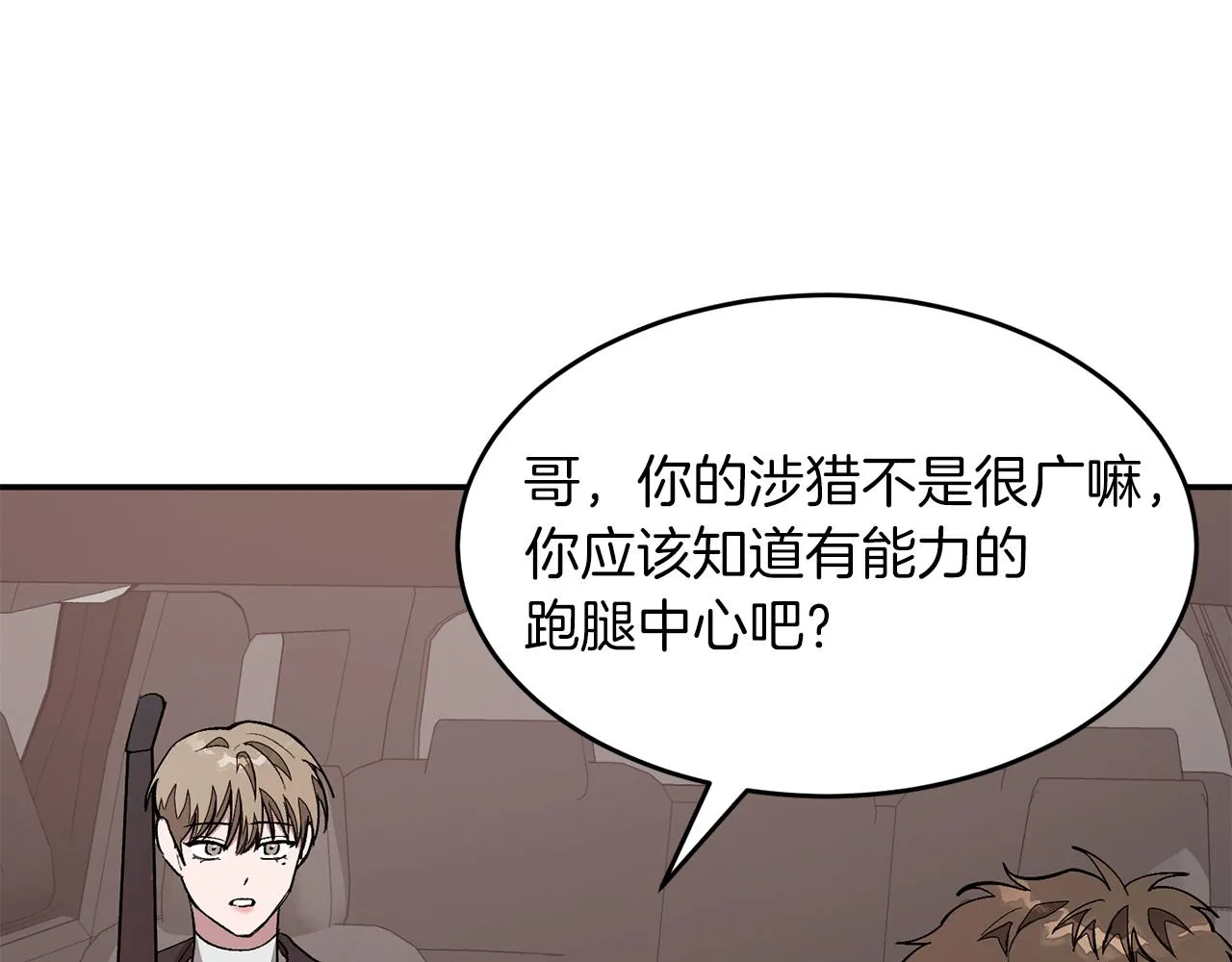 第26话 “不孝子” 第98页