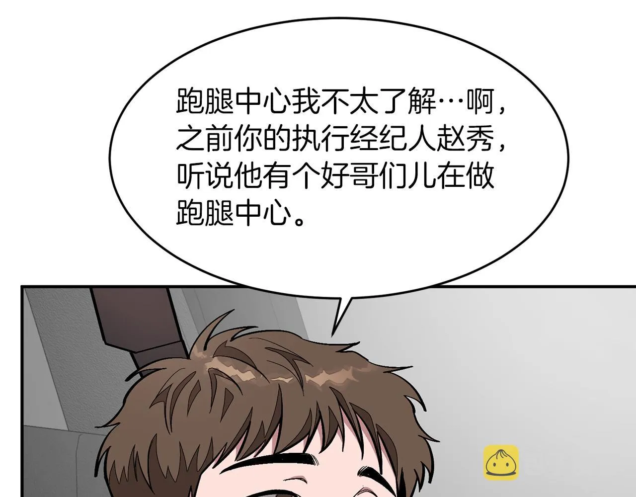 第26话 “不孝子” 第101页