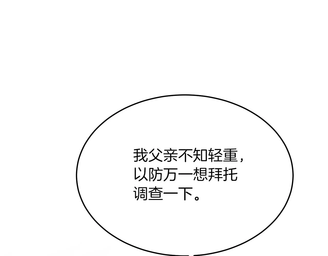 第26话 “不孝子” 第104页