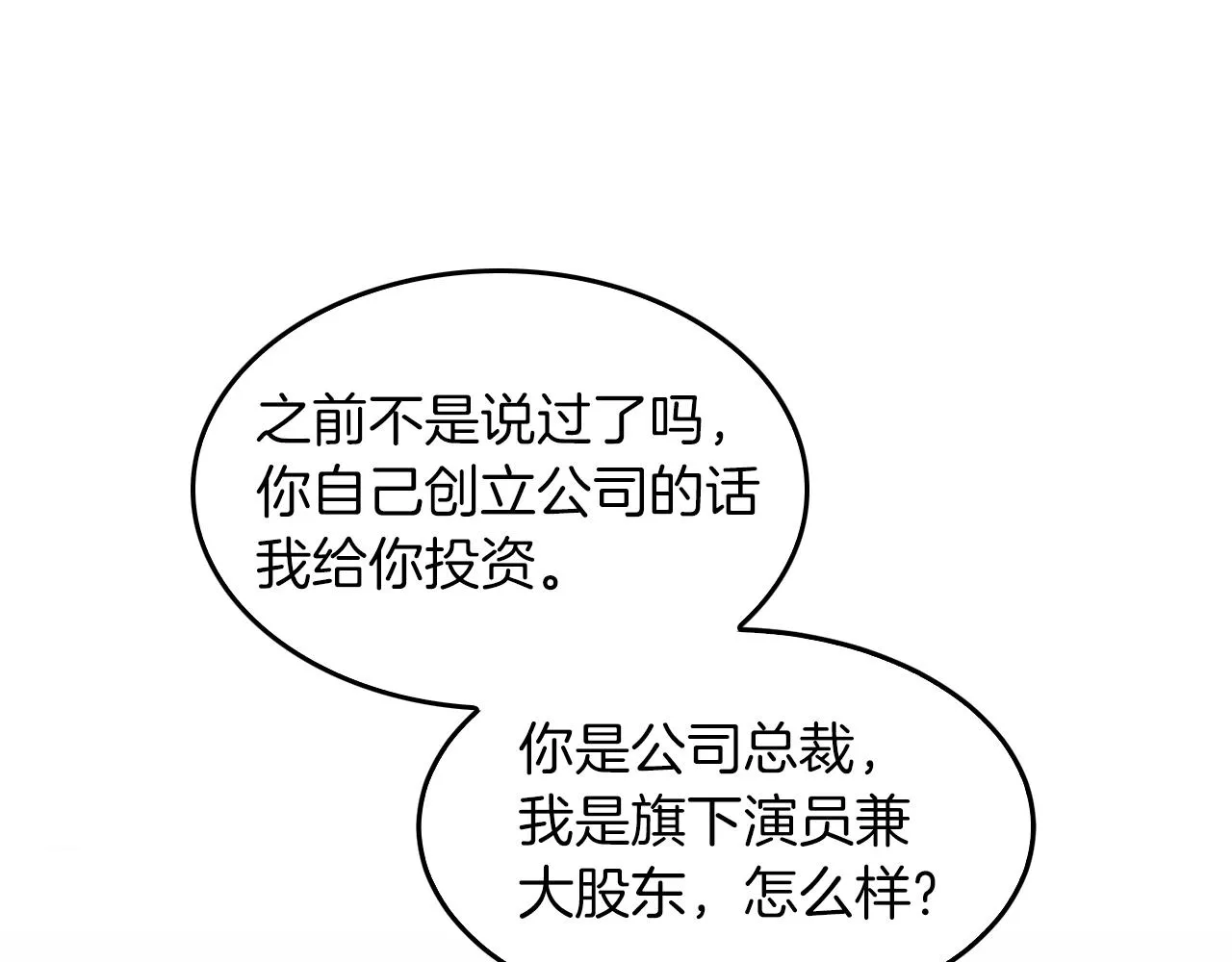 第27话 绝不退让 第11页