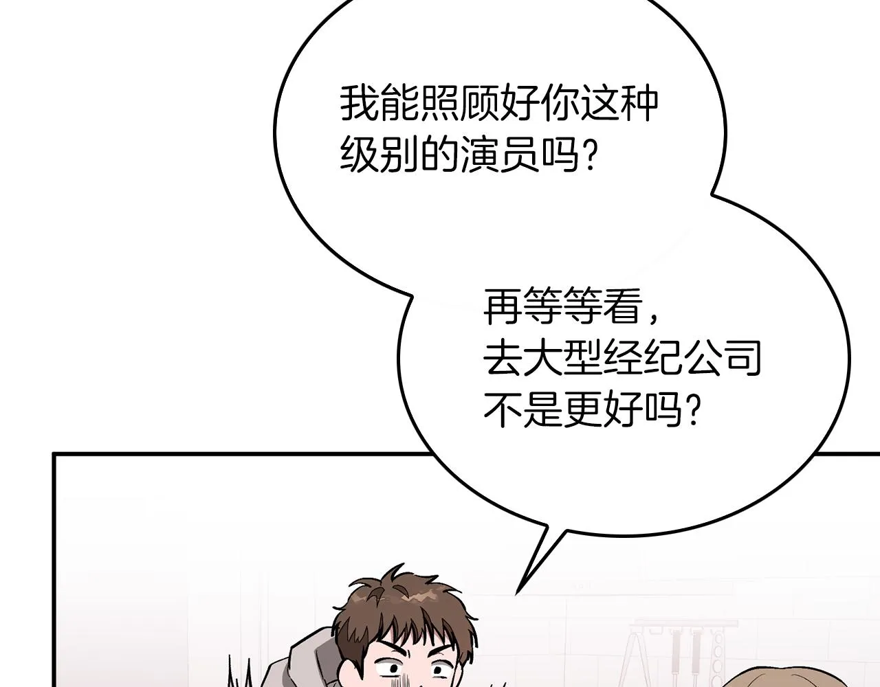 第27话 绝不退让 第14页