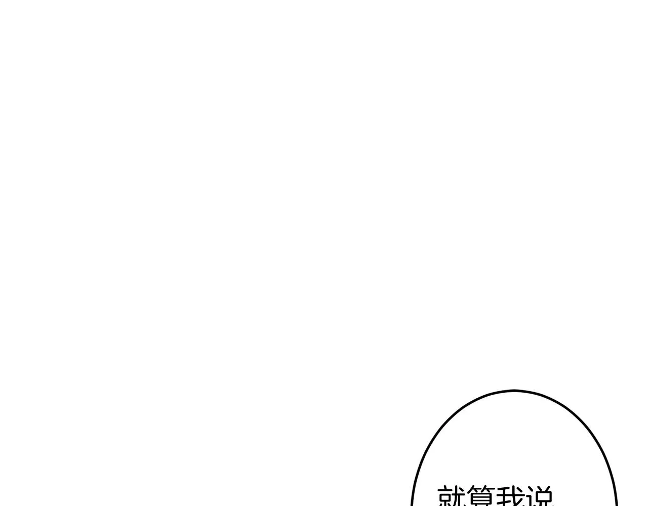 第27话 绝不退让 第89页