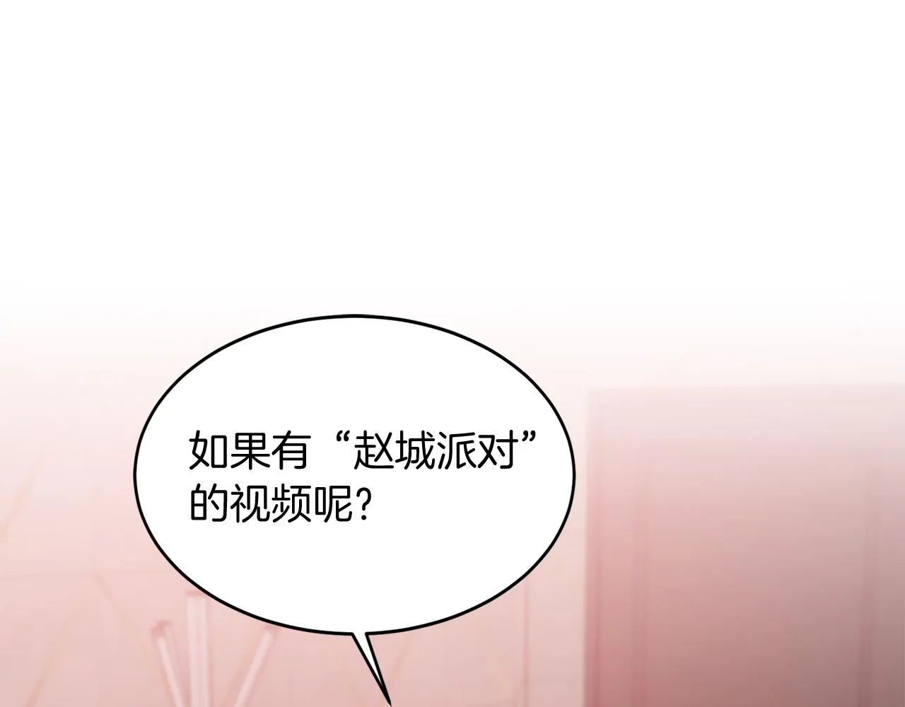 第27话 绝不退让 第138页