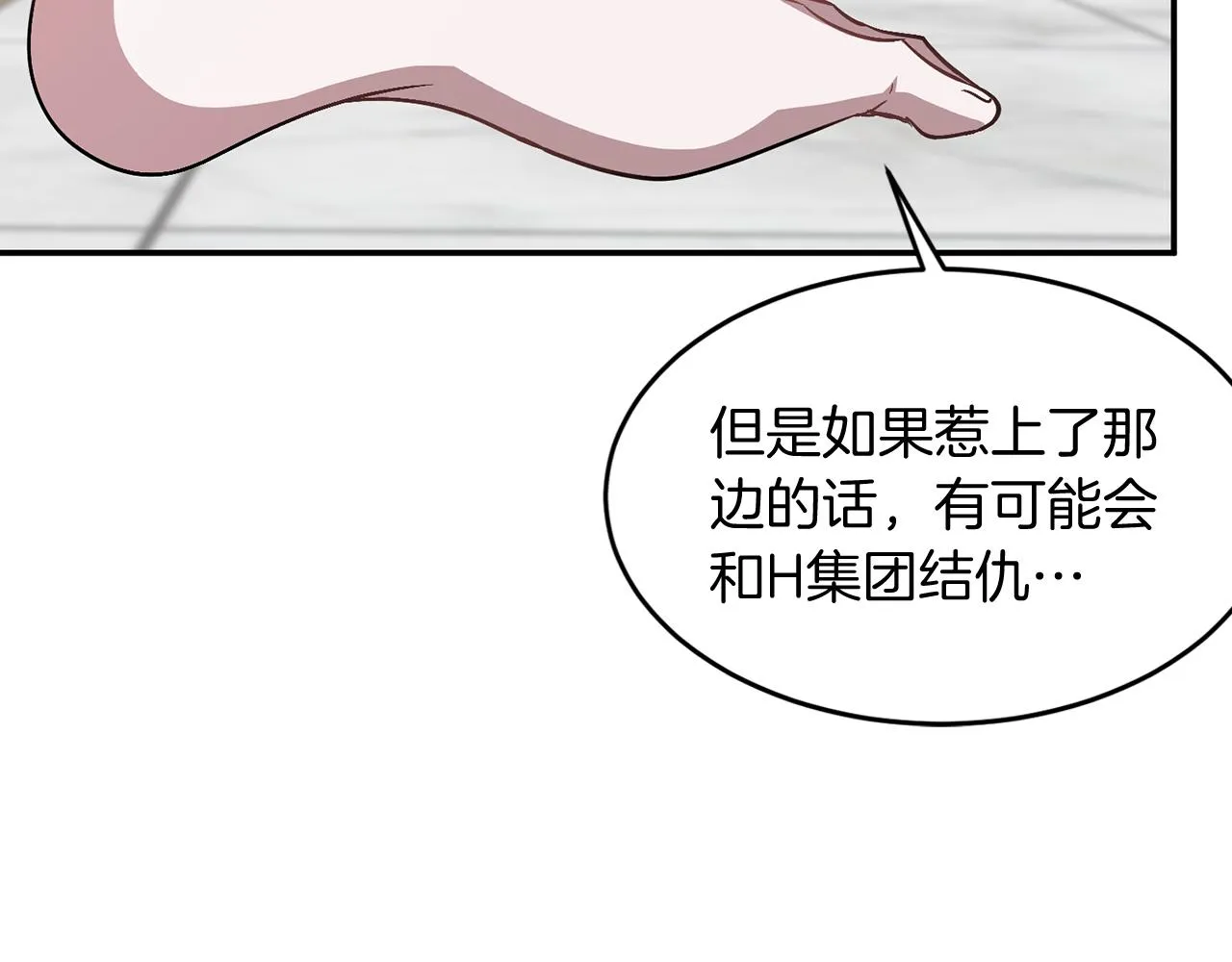 第27话 绝不退让 第143页