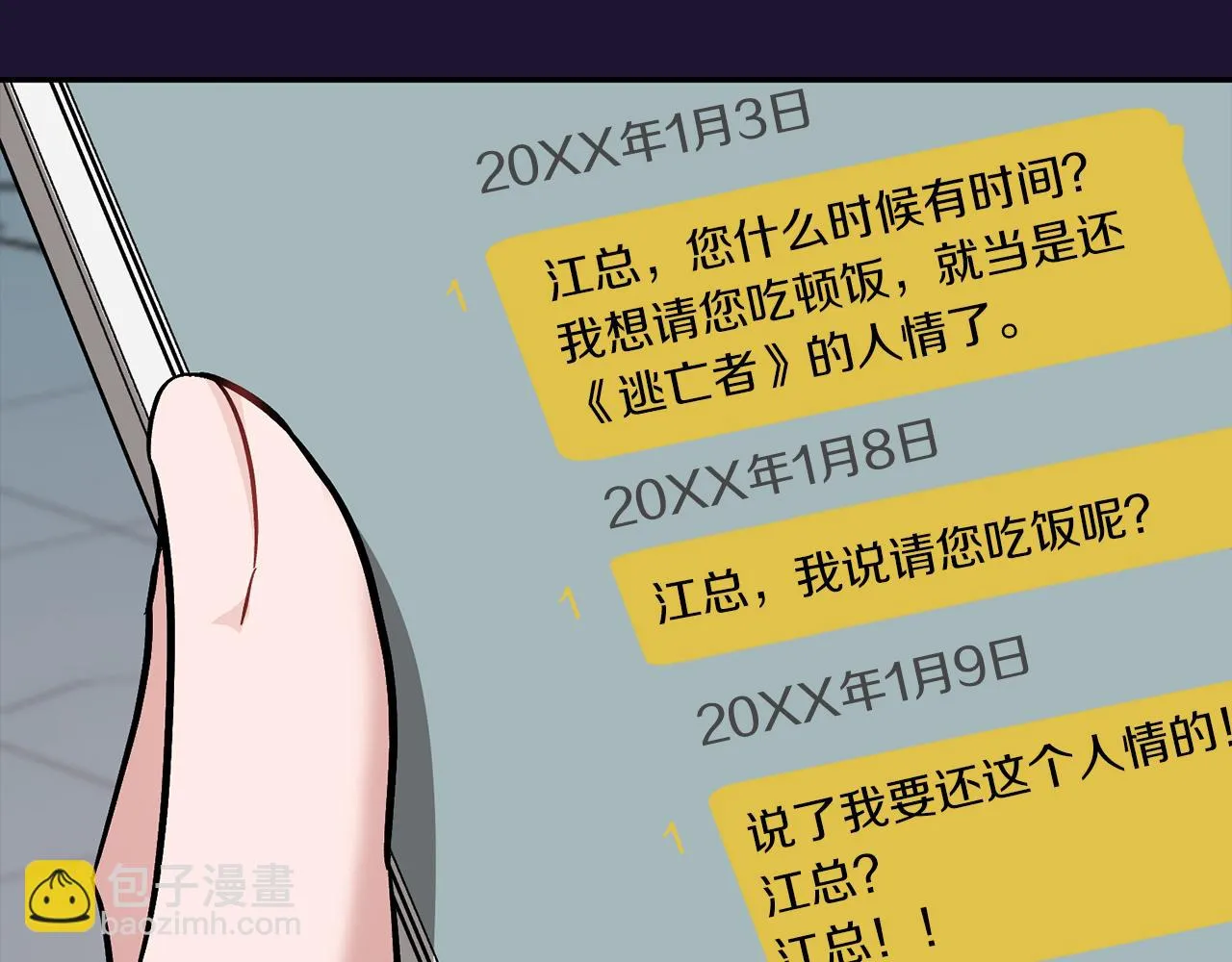 第28话 火辣辣的误会 第28页