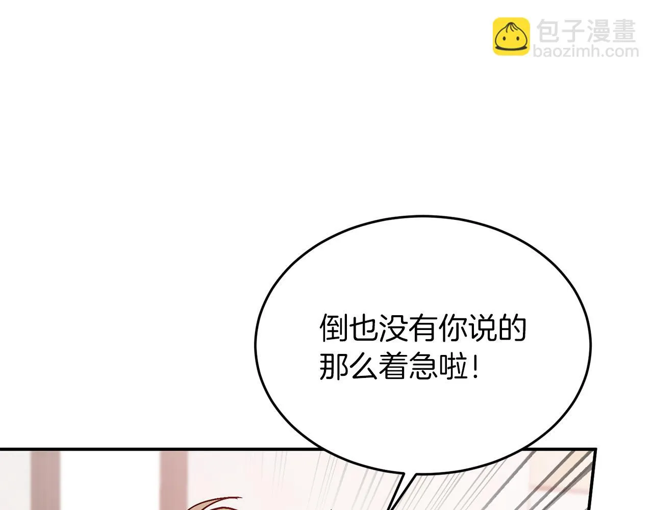 第28话 火辣辣的误会 第73页