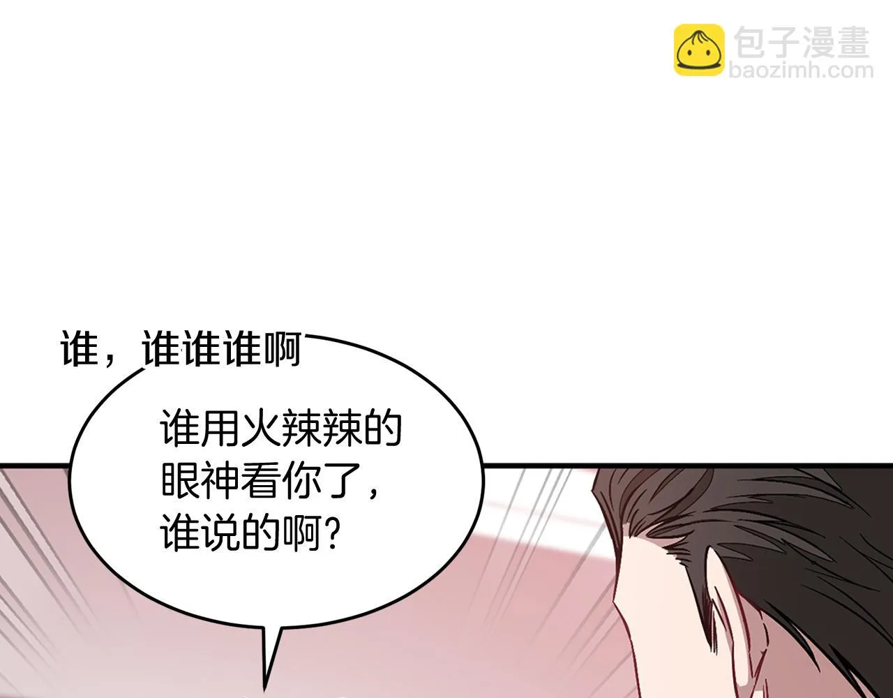 第28话 火辣辣的误会 第79页