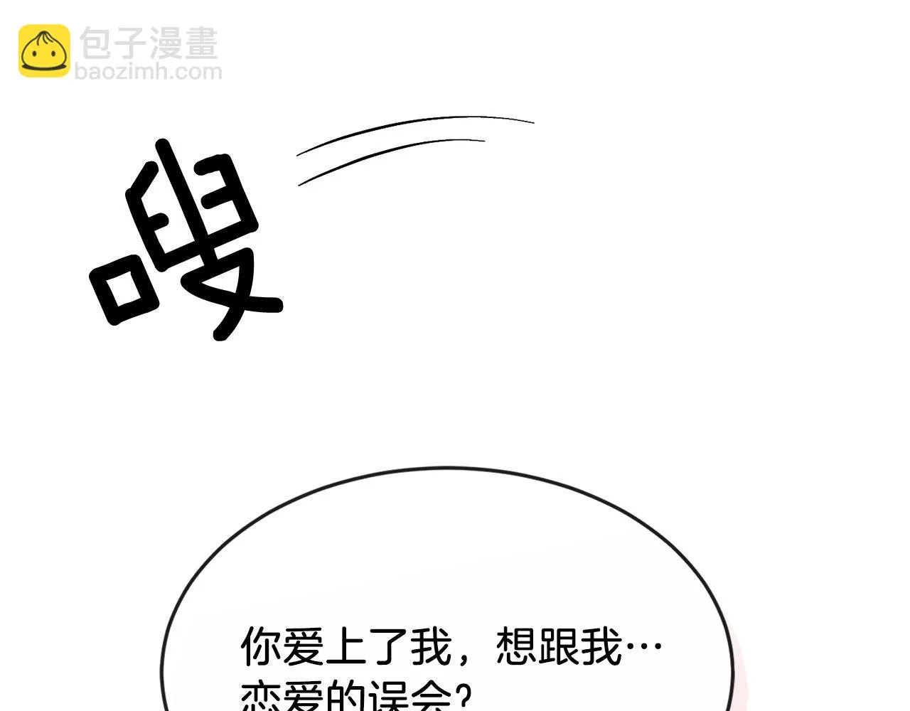 第28话 火辣辣的误会 第84页