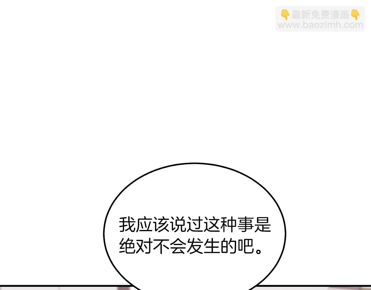 第28话 火辣辣的误会 第90页