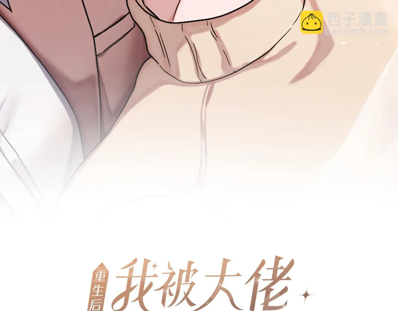 第29话 自作多情？ 第2页