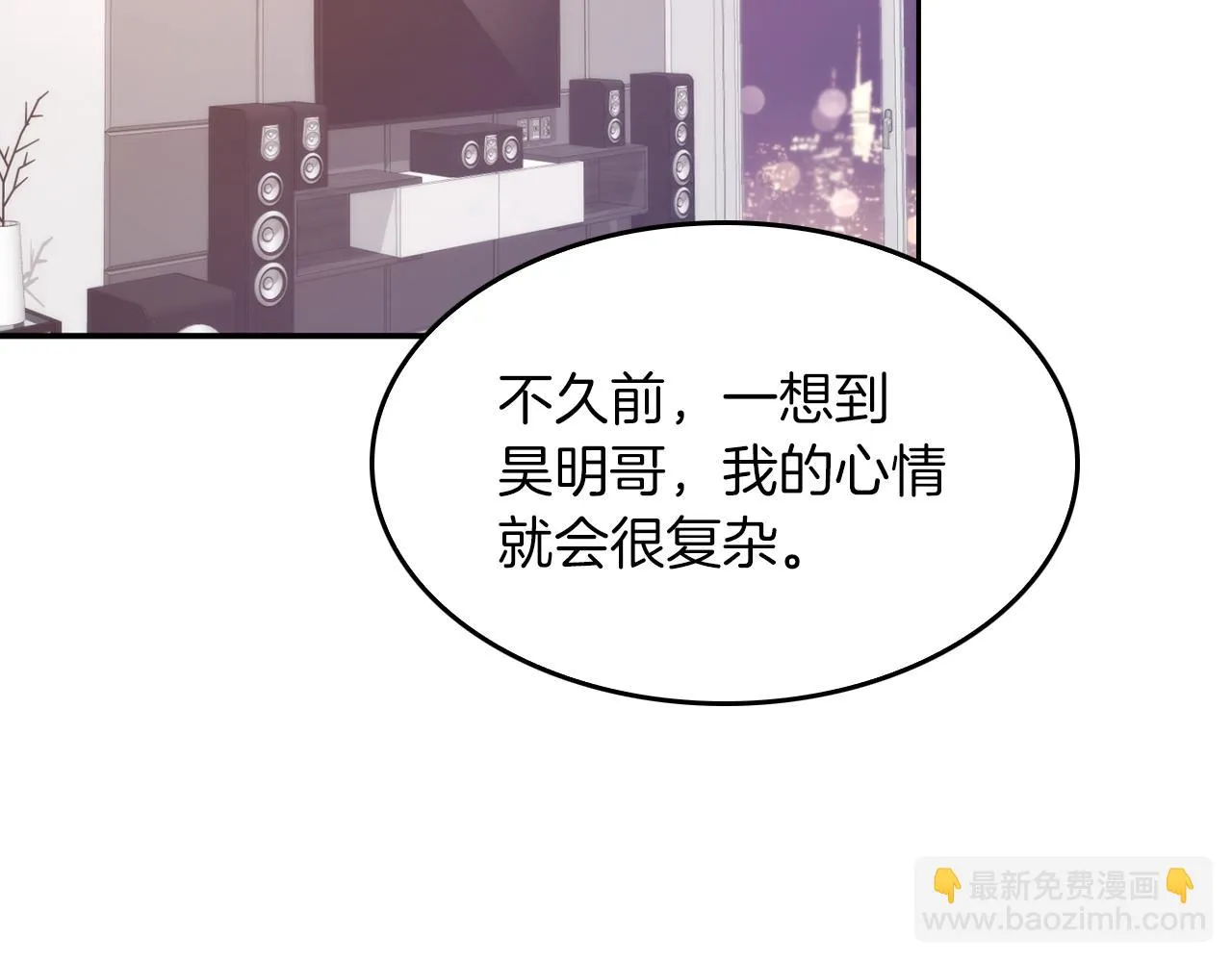 第29话 自作多情？ 第6页