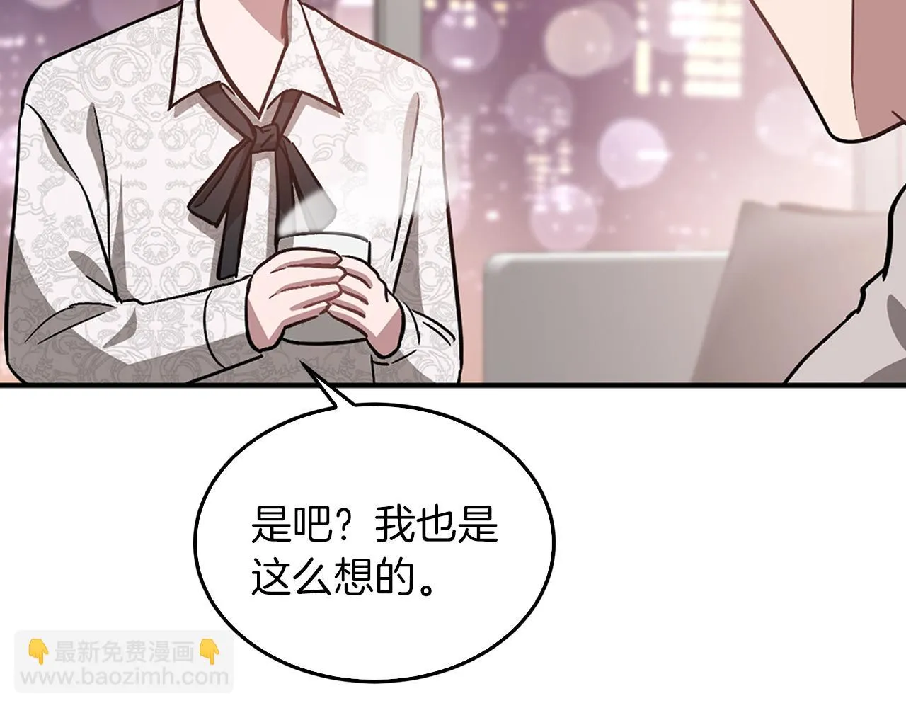 第29话 自作多情？ 第12页