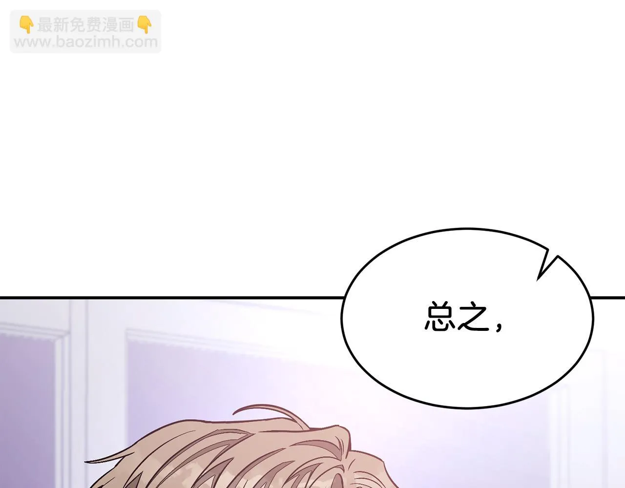 第29话 自作多情？ 第13页